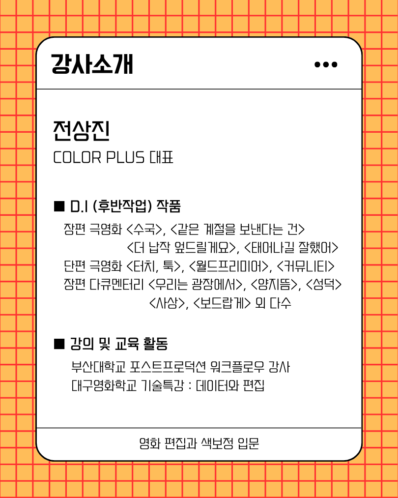 영화 편집과 색보정 입문