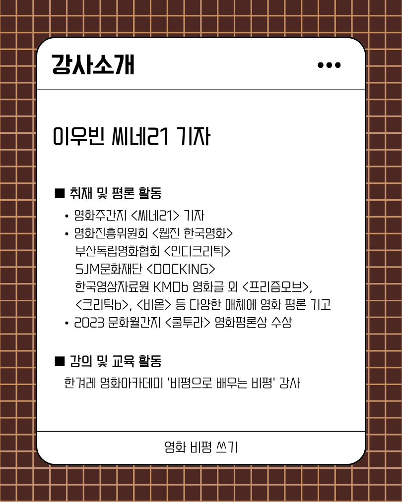 영화 비평 쓰기