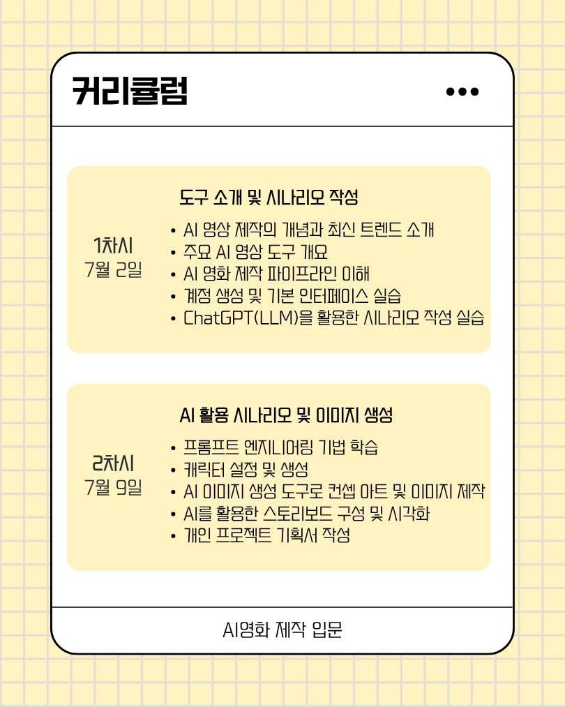 AI영화 제작 입문