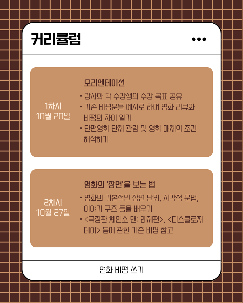 영화 비평 쓰기