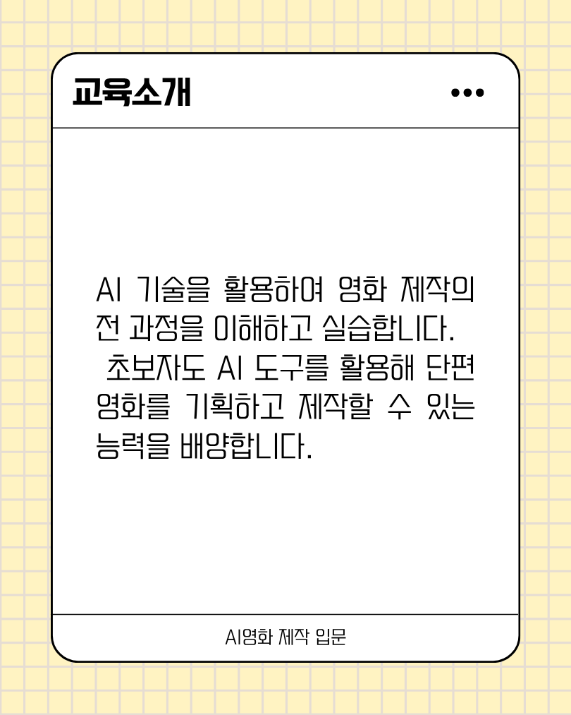 AI영화 제작 입문