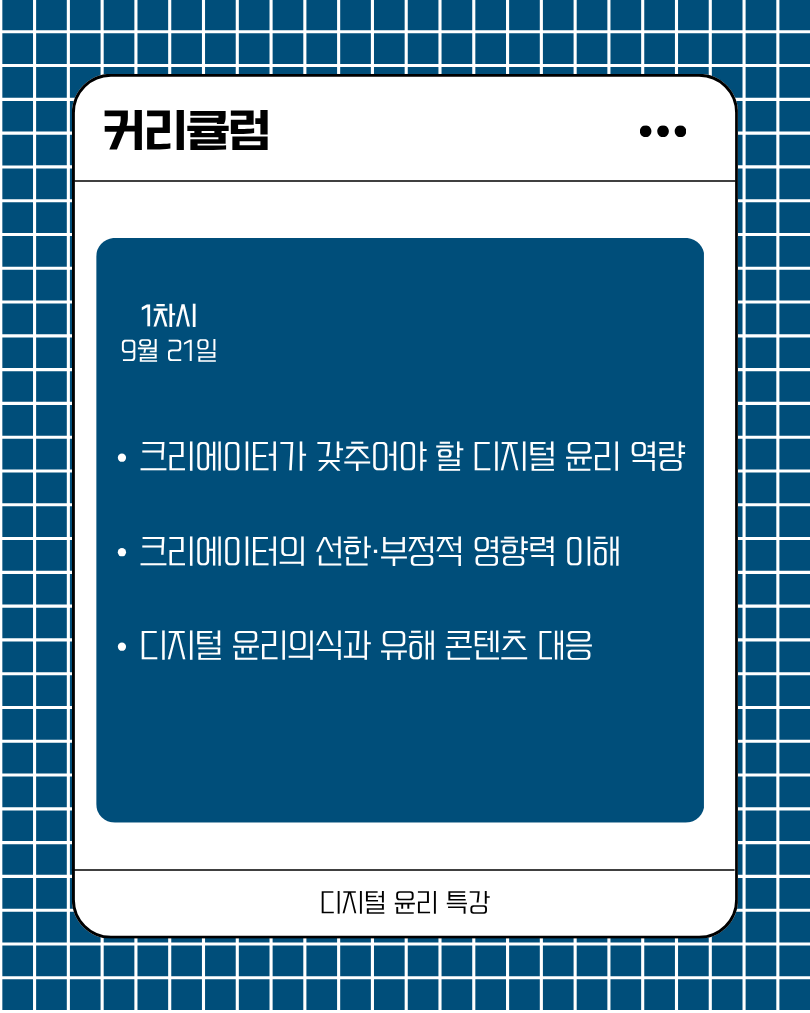 디지털 윤리 특강