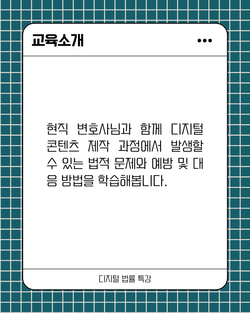 디지털 법률 특강