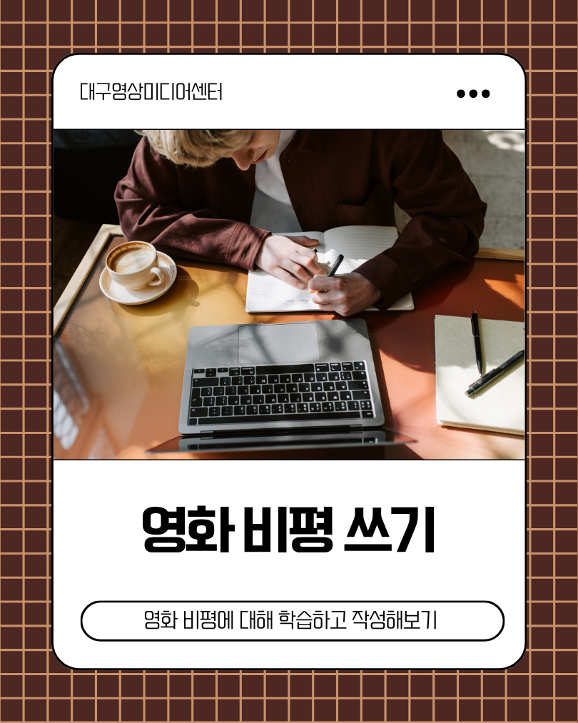 영화 비평 쓰기