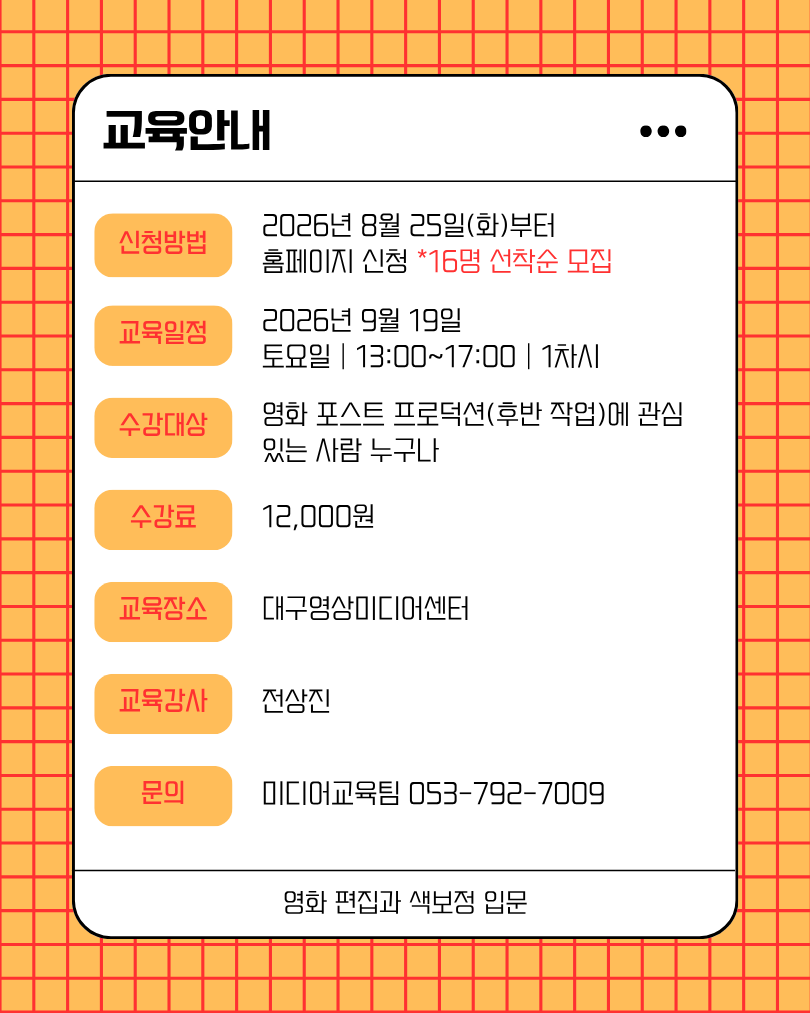 영화 편집과 색보정 입문