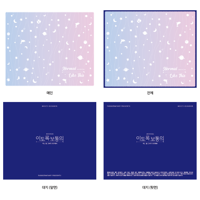 One Night, She from Space | Microfiber Cloth