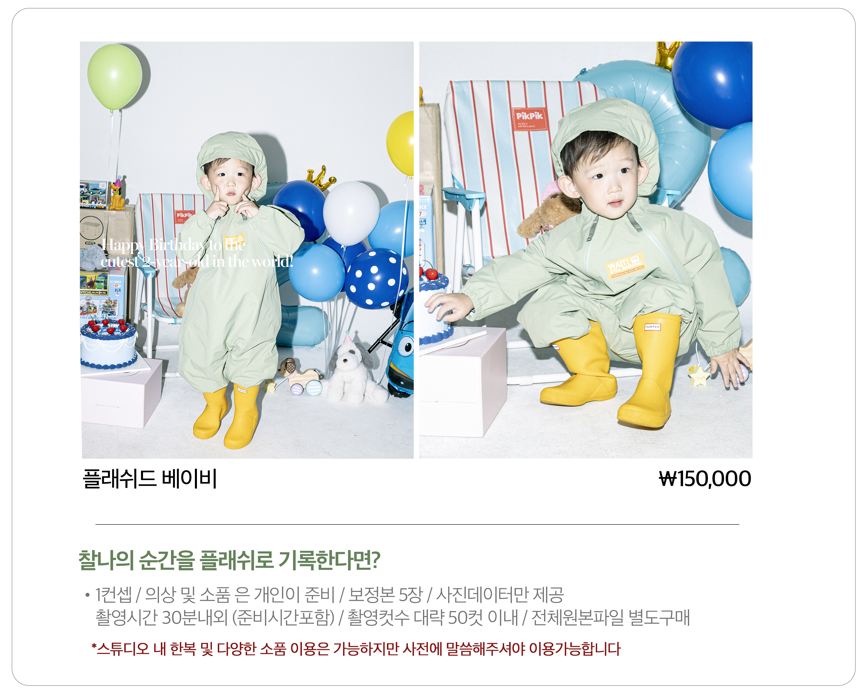 이치아더픽 키즈 예약하기