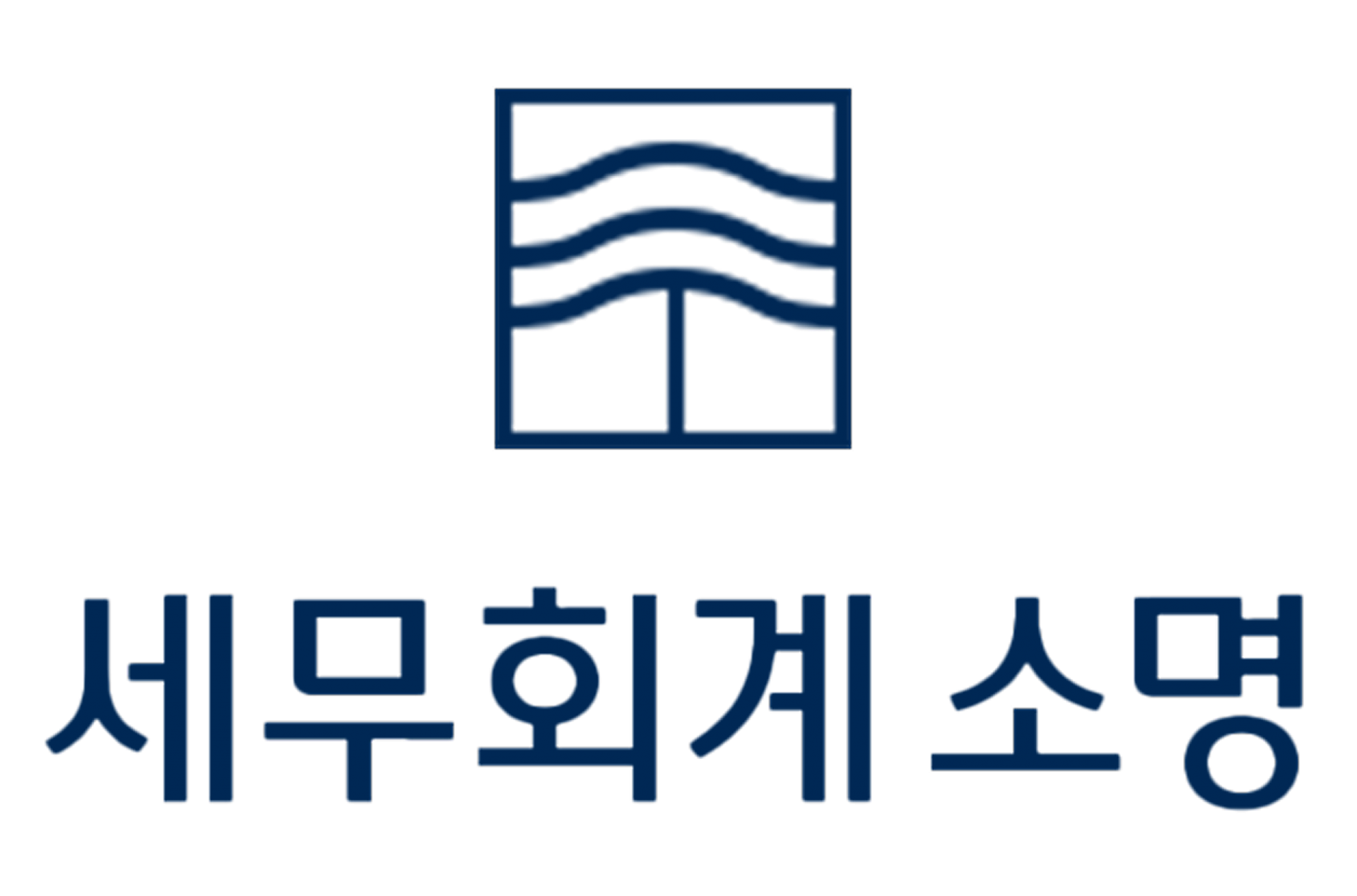 소명 세무회계