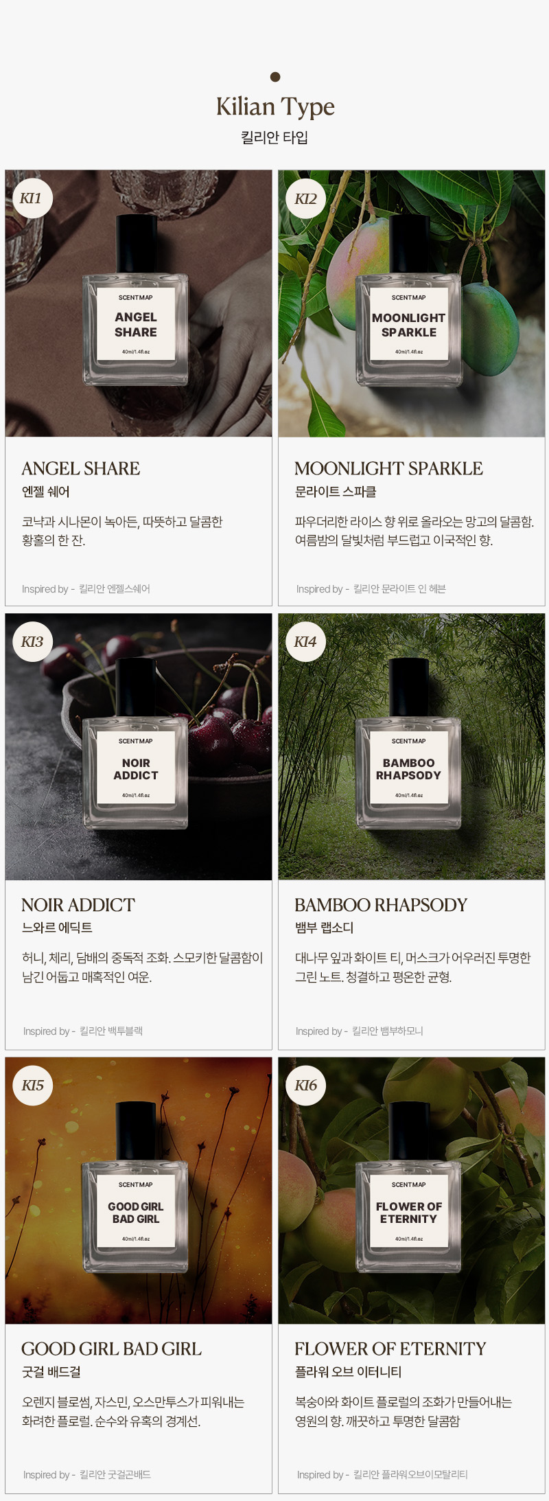 [2+1] 타입향수 모음전 40ml : 센트맵 | SCENT MAP