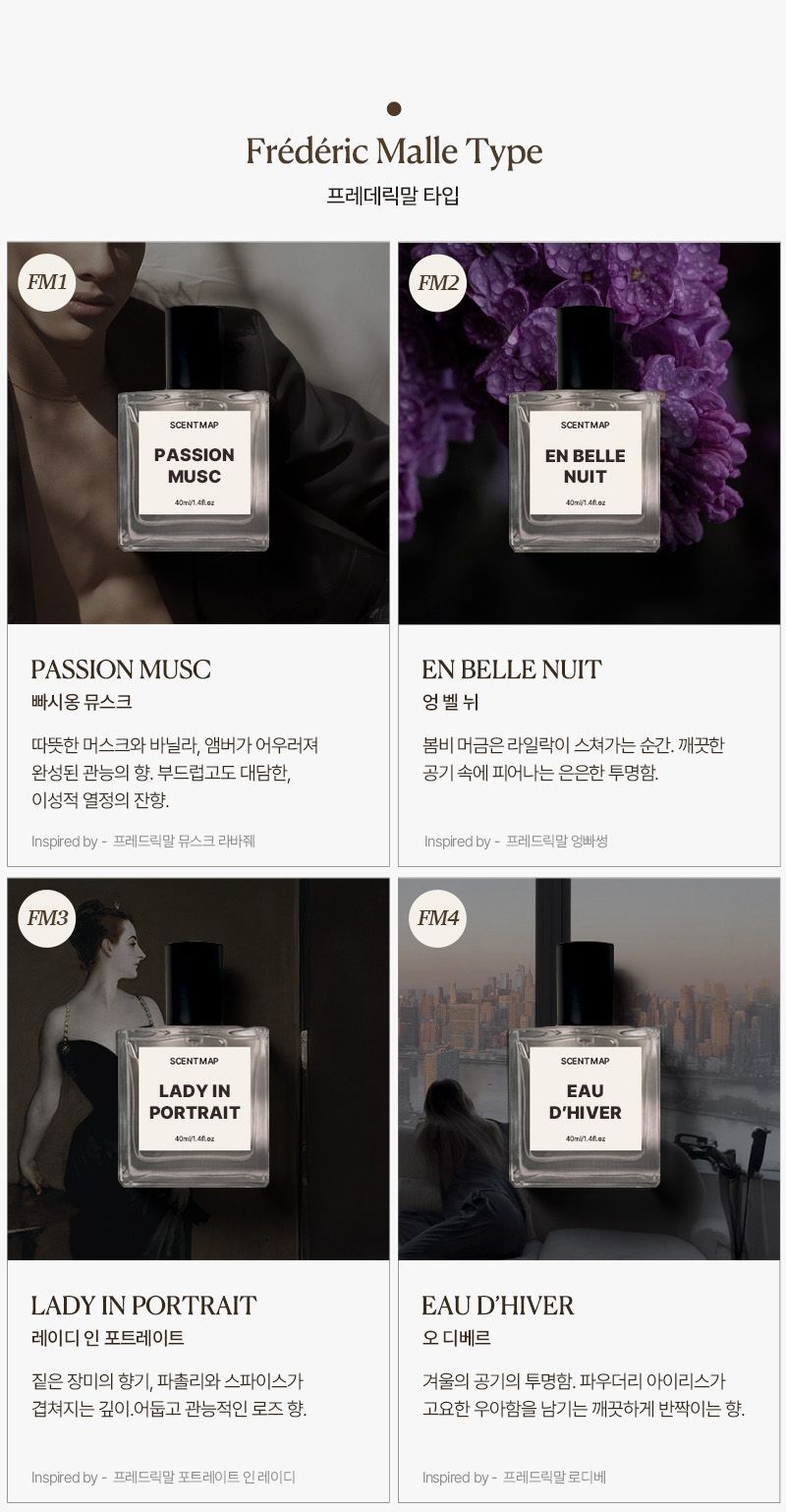 [2+1] 타입향수 모음전 40ml : 센트맵 | SCENT MAP
