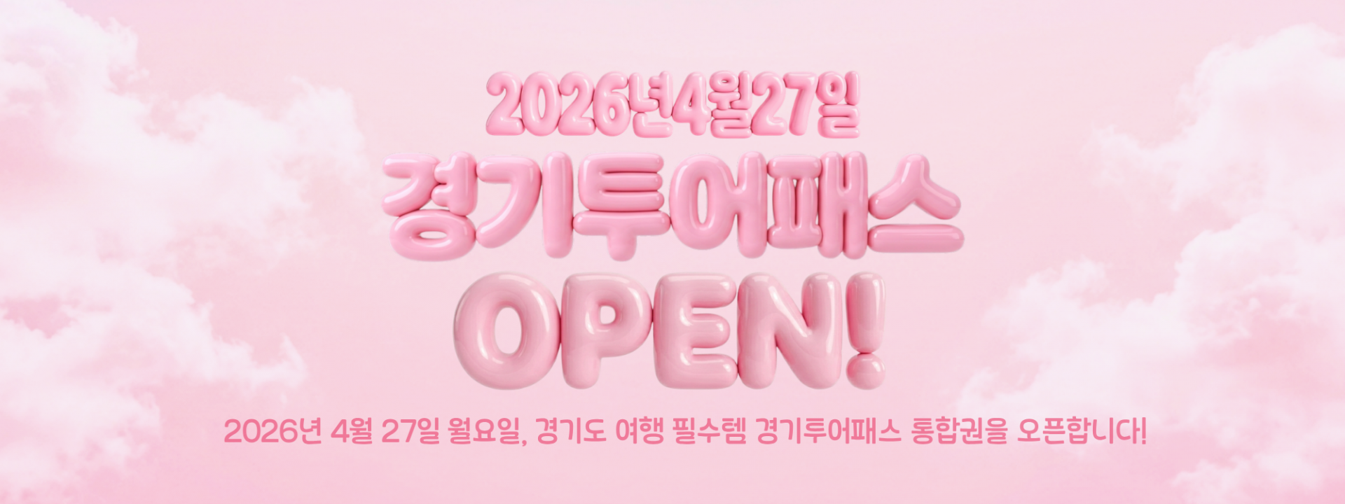 경기 홈페이지 배너.png