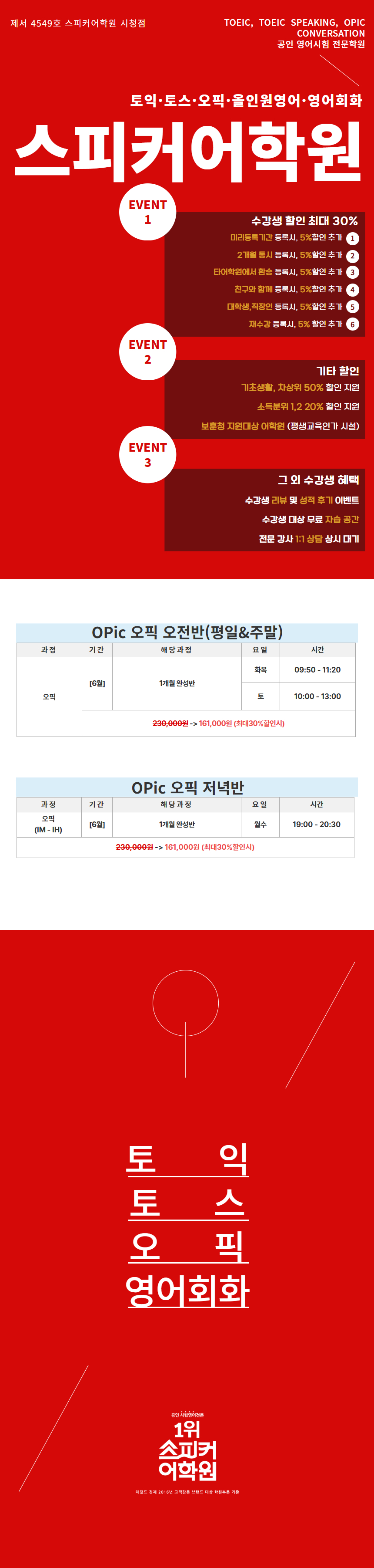 [OPic] 평일반 1개월 완성 (저녁반)