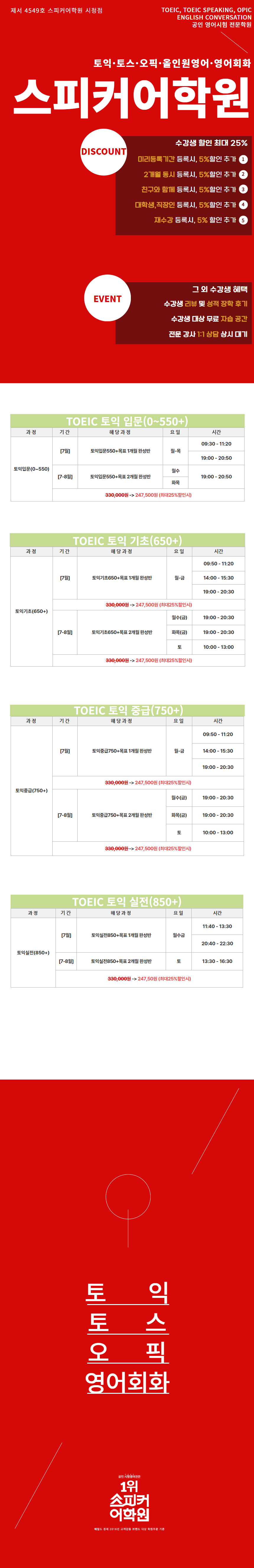 [모의고사] 모의토익(TOEIC) 스피커어학원 실전 모의토익
