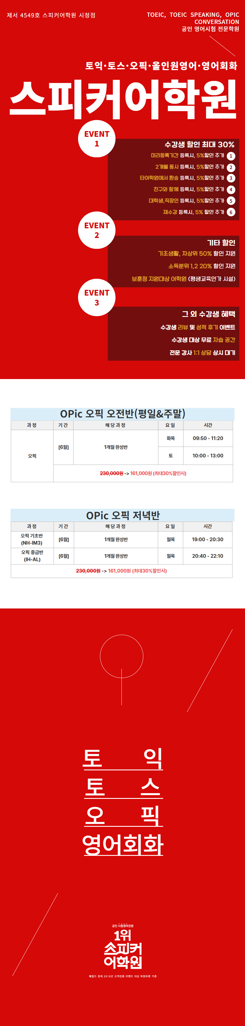 [OPic] 평일&주말반 1개월 완성(오전반) (얼리할인 5% / 05.18-05.23)