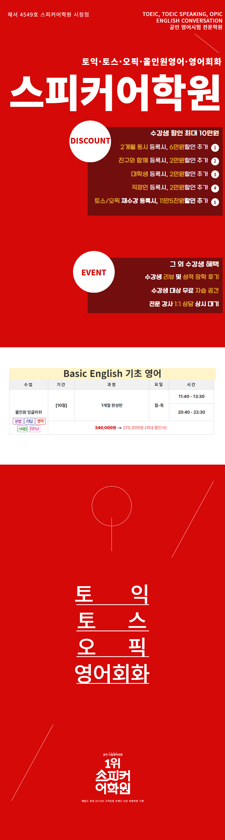 [Basic English] 기초영어 올인원 잉글리쉬 1개월 완성반