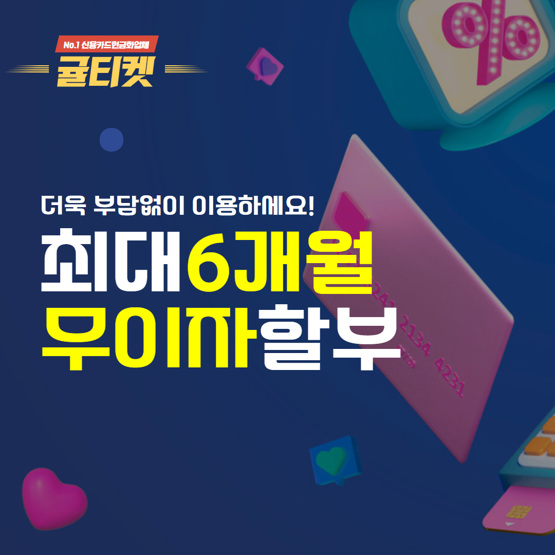 신용카드현금서비스 귤티켓