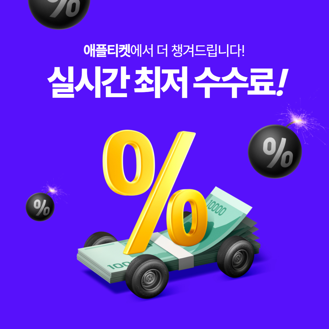 애플티켓 App1e 신용카드현금화 카드깡 신용 영향 없음