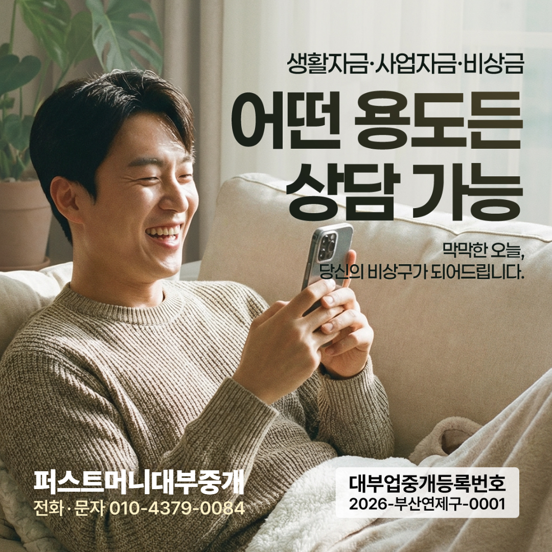 사하구 일수 대출 개념 설명