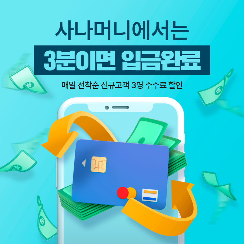 온라인카드깡 사나머니 Sana - 지금 바로 상담