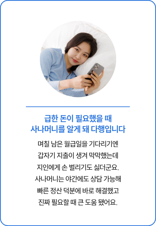 신용카드현금화 사나머니 고객 후기5