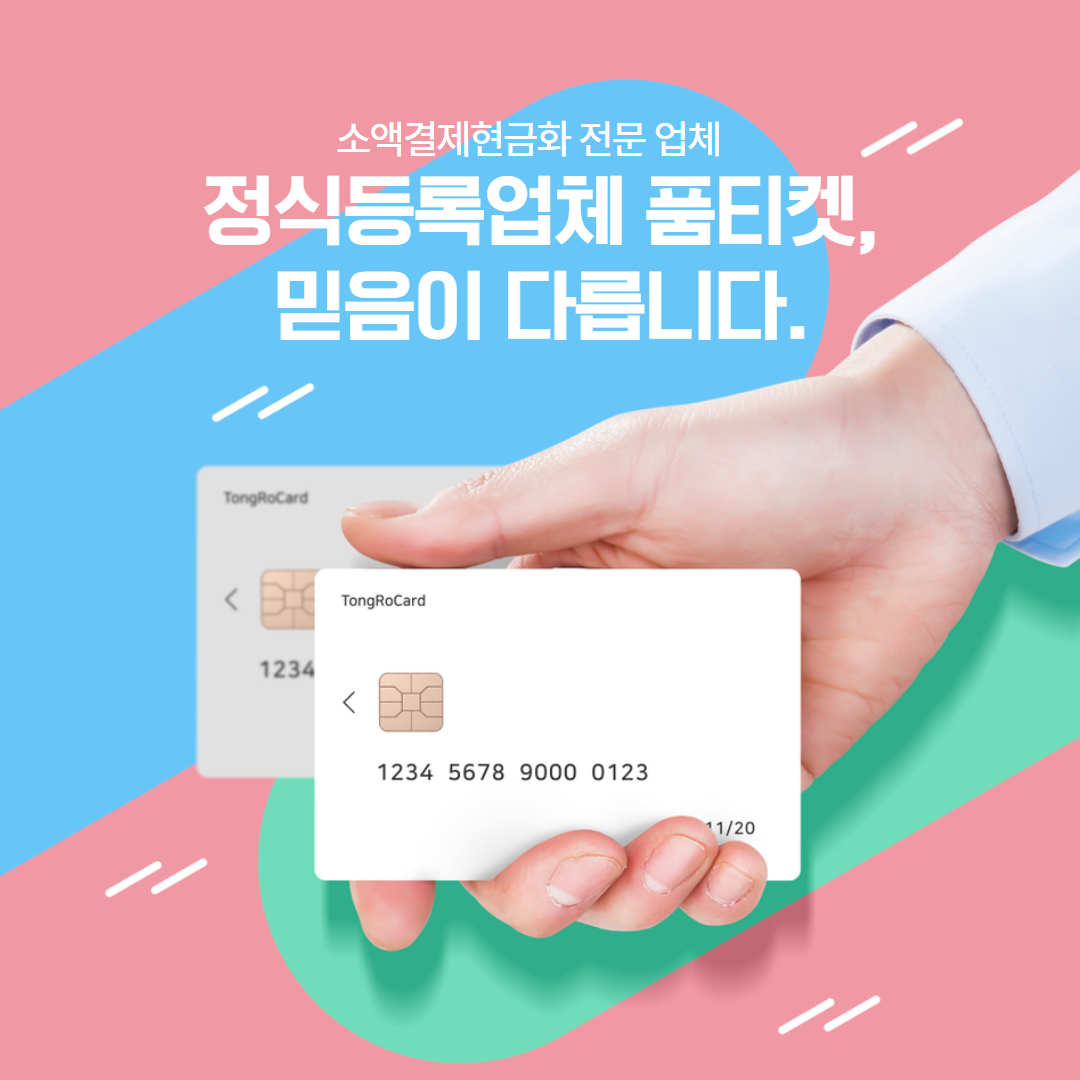 콘텐츠이용료 현금 전환 시 신용등급 조회 없음