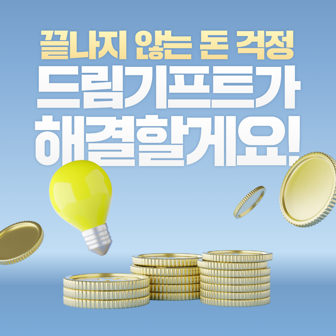 신한카드 카드깡 드림기프트