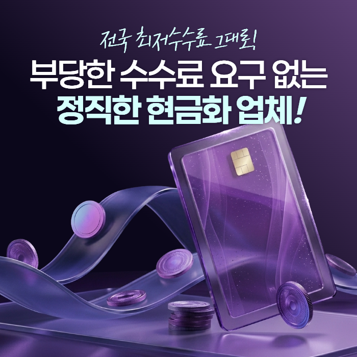희망뱅크 카드깡 정직한 수수료