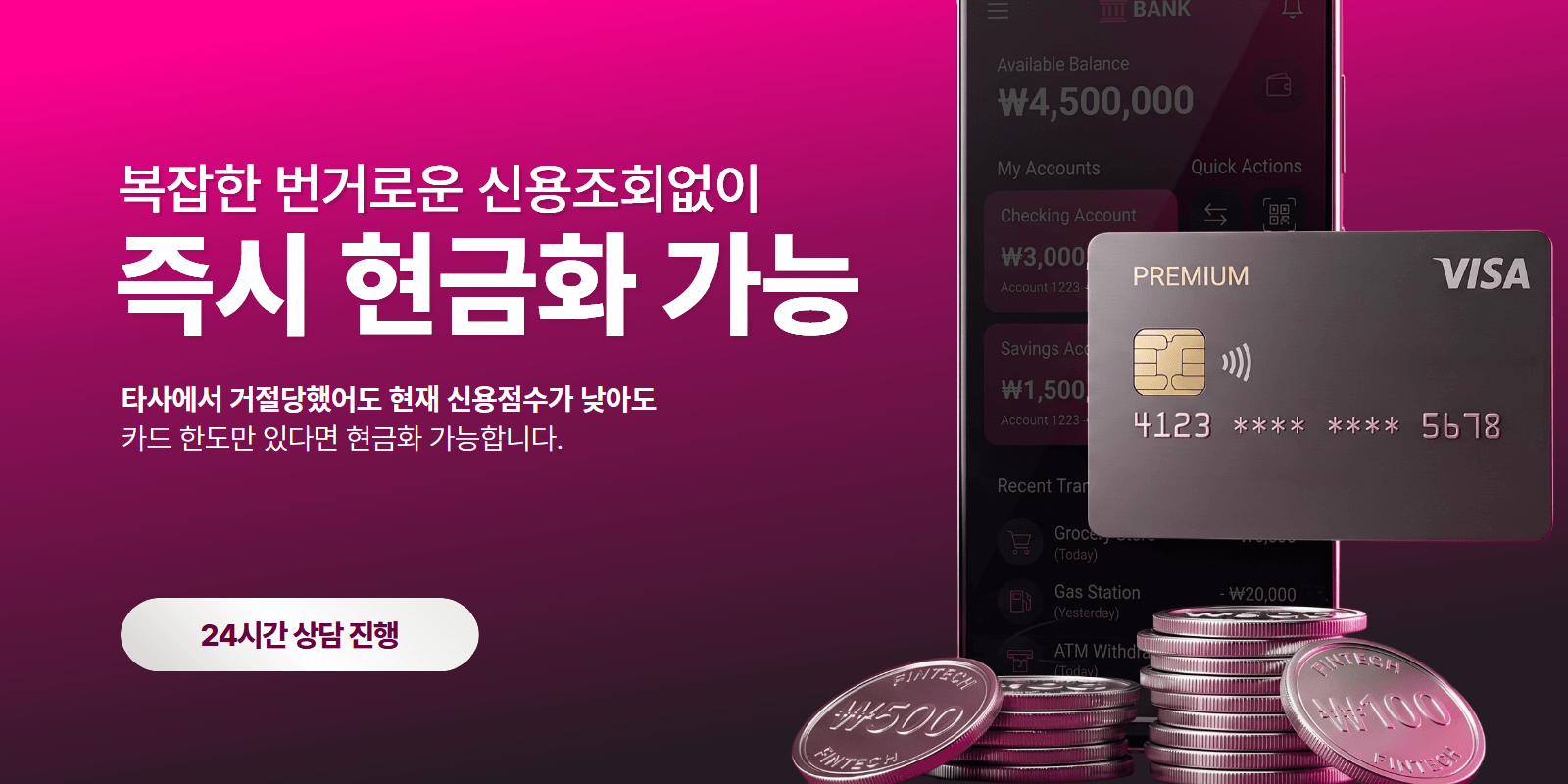 카드깡 대안 방법 안전한 거래 보장
