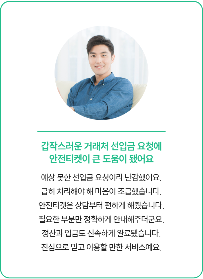 안전티켓 Safety 후기 8 - 24시간 상담 만족 이용 후기