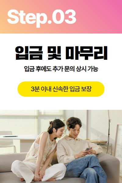 신용카드 현금화 3단계 입금 완료 프로세스