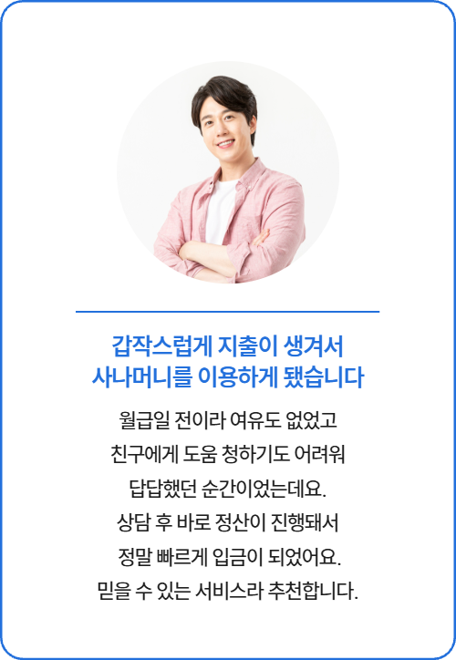 신용카드현금화 사나머니 고객 후기6