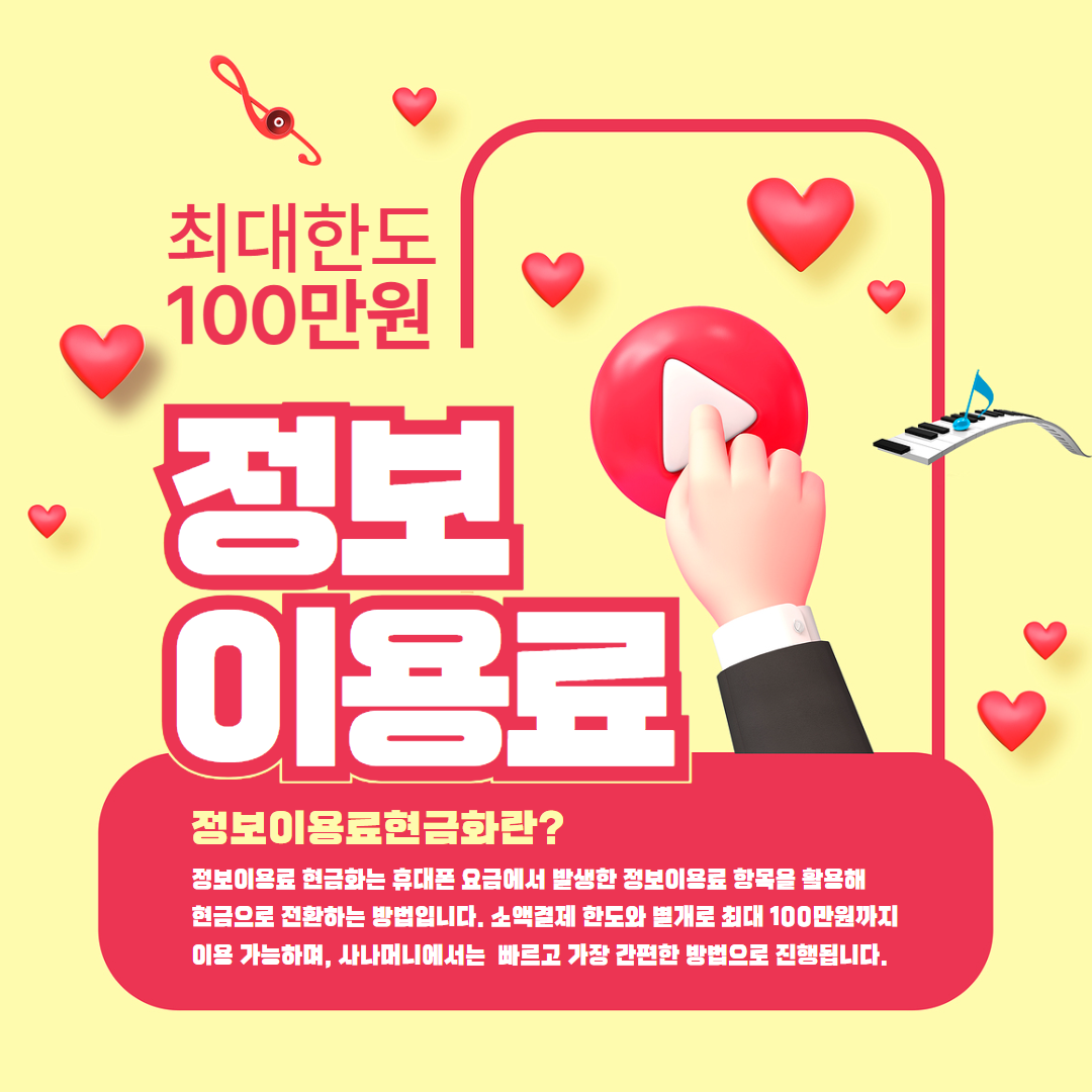 사나머니 Sana 소액결제현금화 안전 거래
