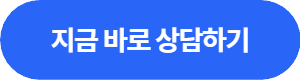 상담 신청하기
