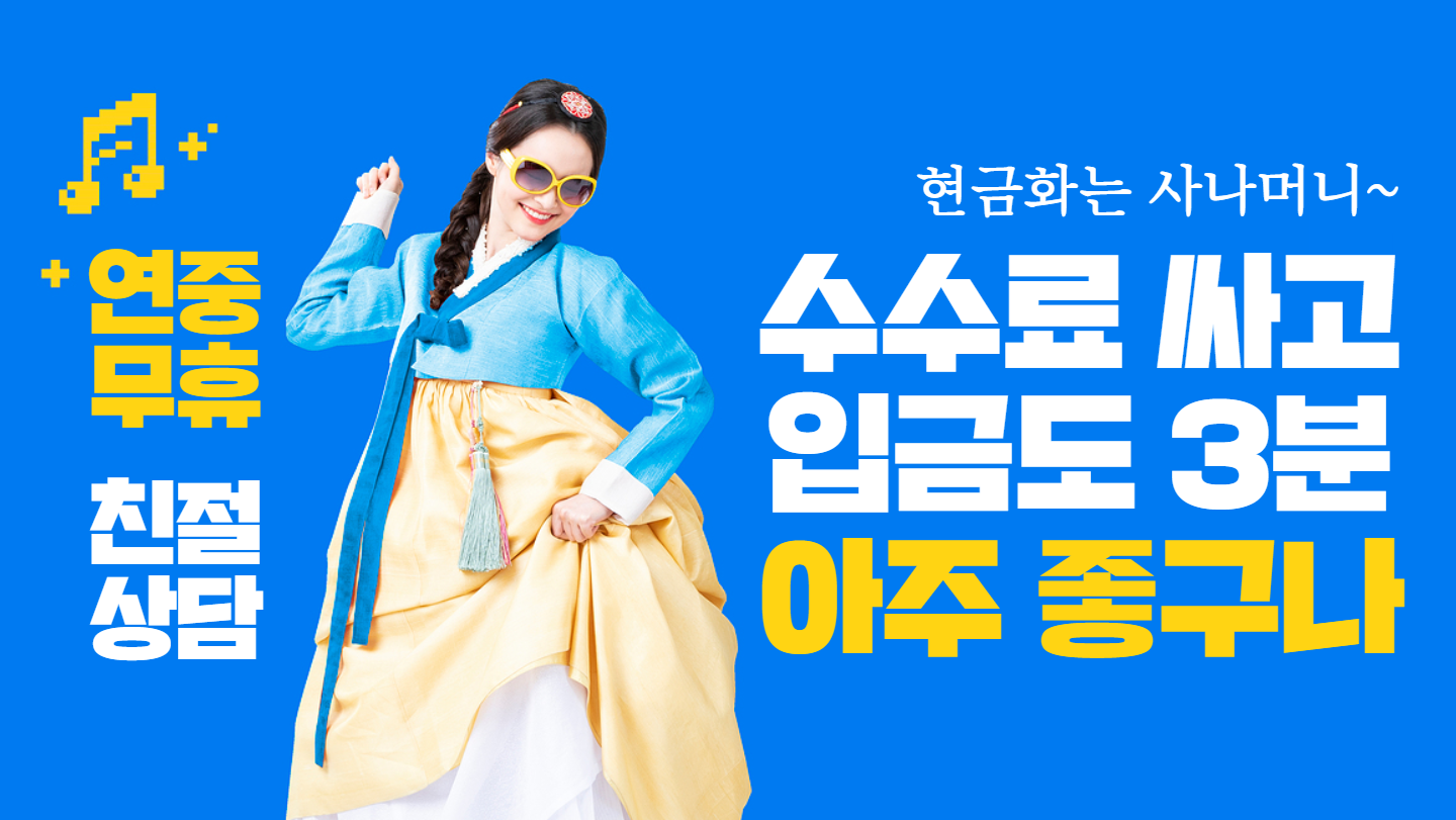 소액결제 전문가 상담 및 안내 - 소액결제현금화 대표 사나머니