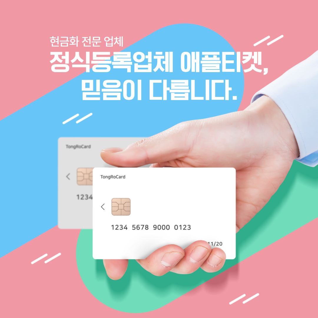 카드깡 업체 후기 신티켓 shin 대표 이미지