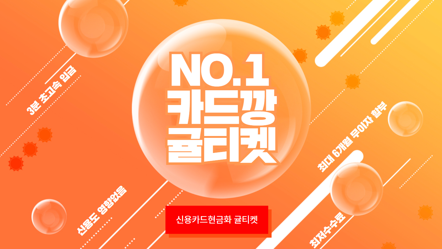신용카드현금화 FAQ