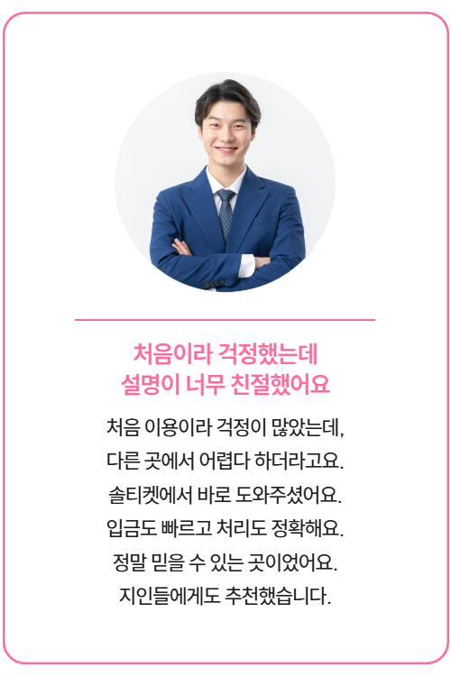 소액결제현금화 솔티켓 Sol 고객 후기 04