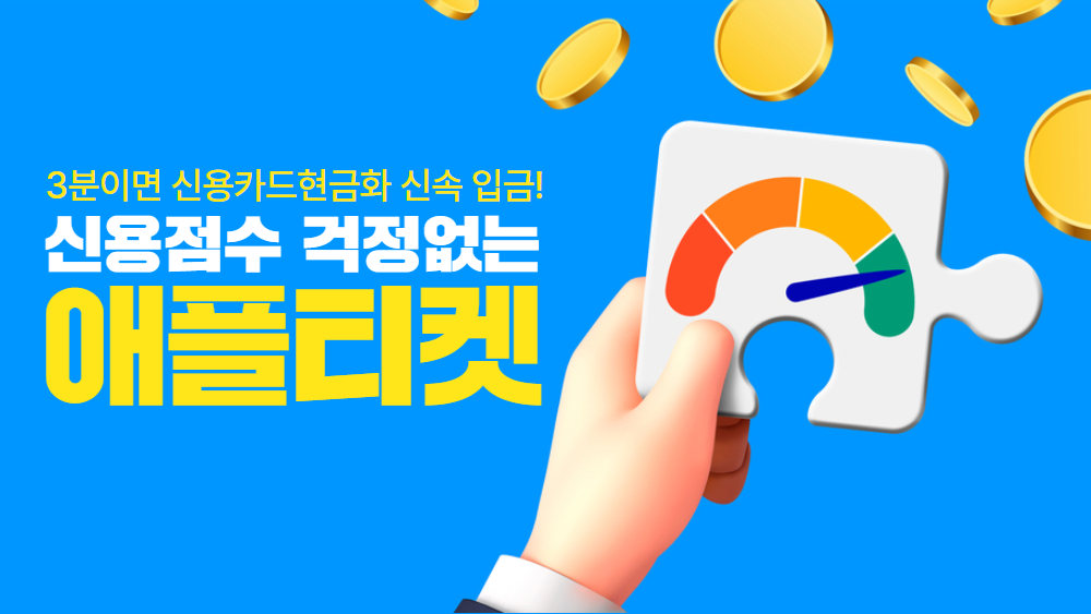 우리카드 상품별 서비스 애플티켓 App1e