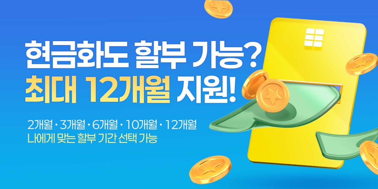 카드 현금화 인가 전문업체 캐시나우 주요 강점 안내 배너