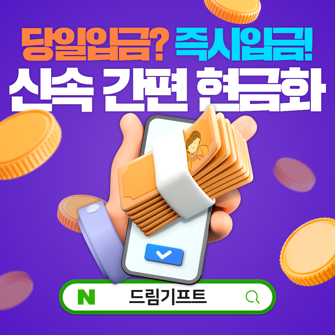 신용카드현금화 생활비 부족 긴급 자금 마련