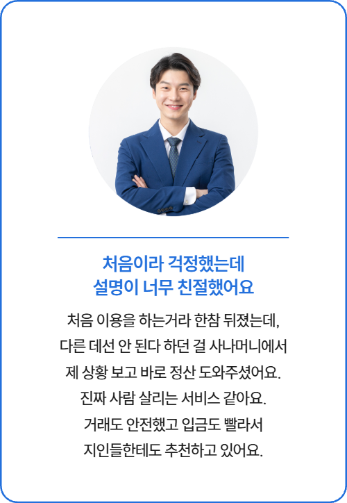 신용카드현금화 사나머니 고객 후기4