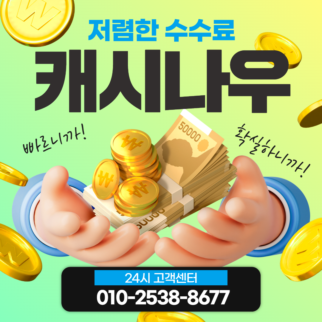 안전거래 시스템 캐시나우