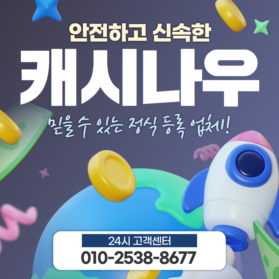 신용카드 현금화란 캐시나우