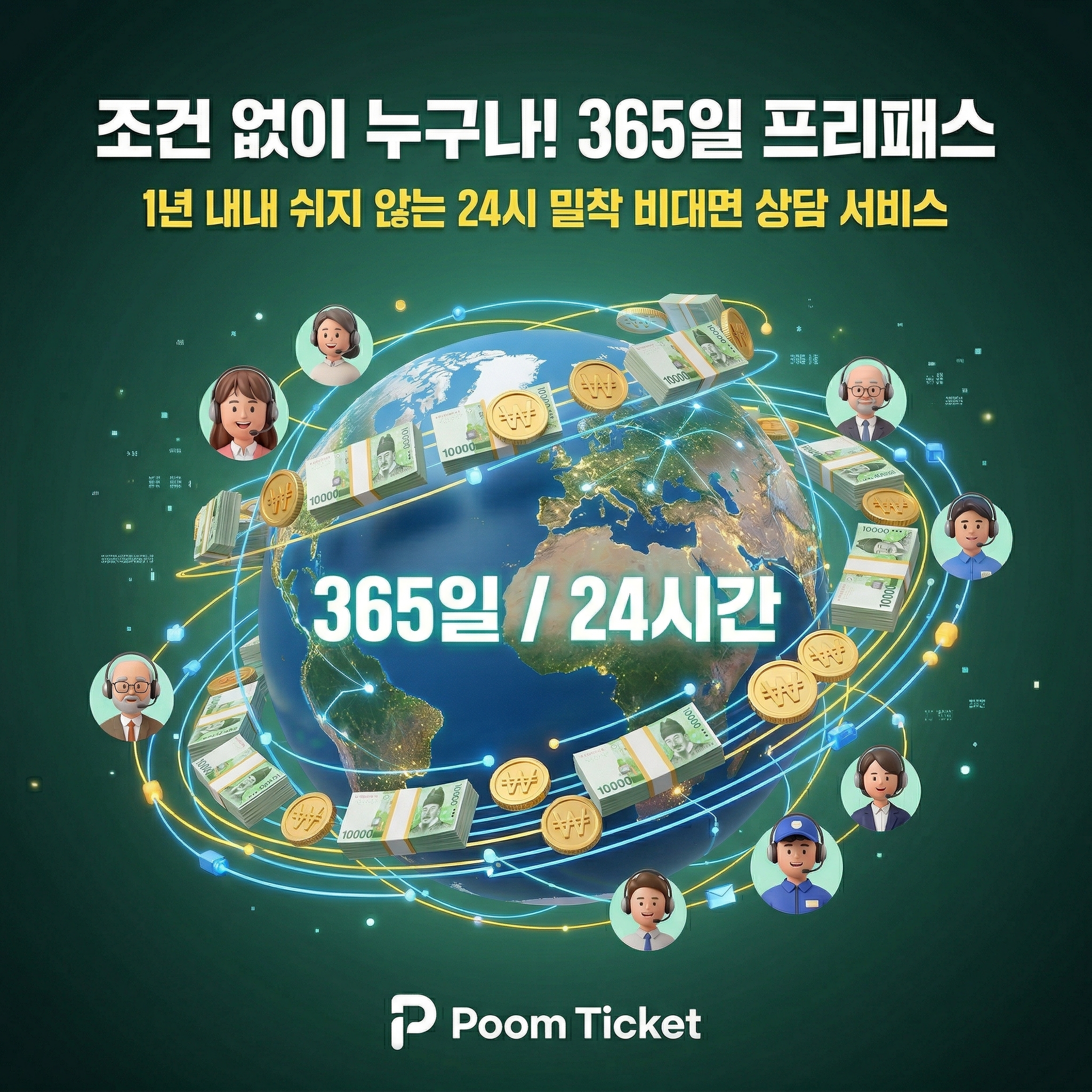 품티켓 정보이용료 고객센터 안내