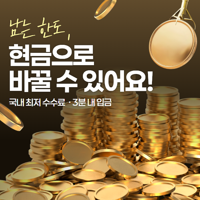 희망뱅크 카드깡 경조사 긴급 자금