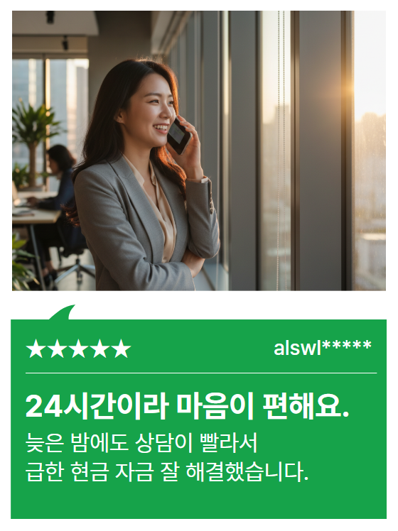 캐시나우 후기 7 - 급한 자금을 빠르게 마련한 고객 경험 후기