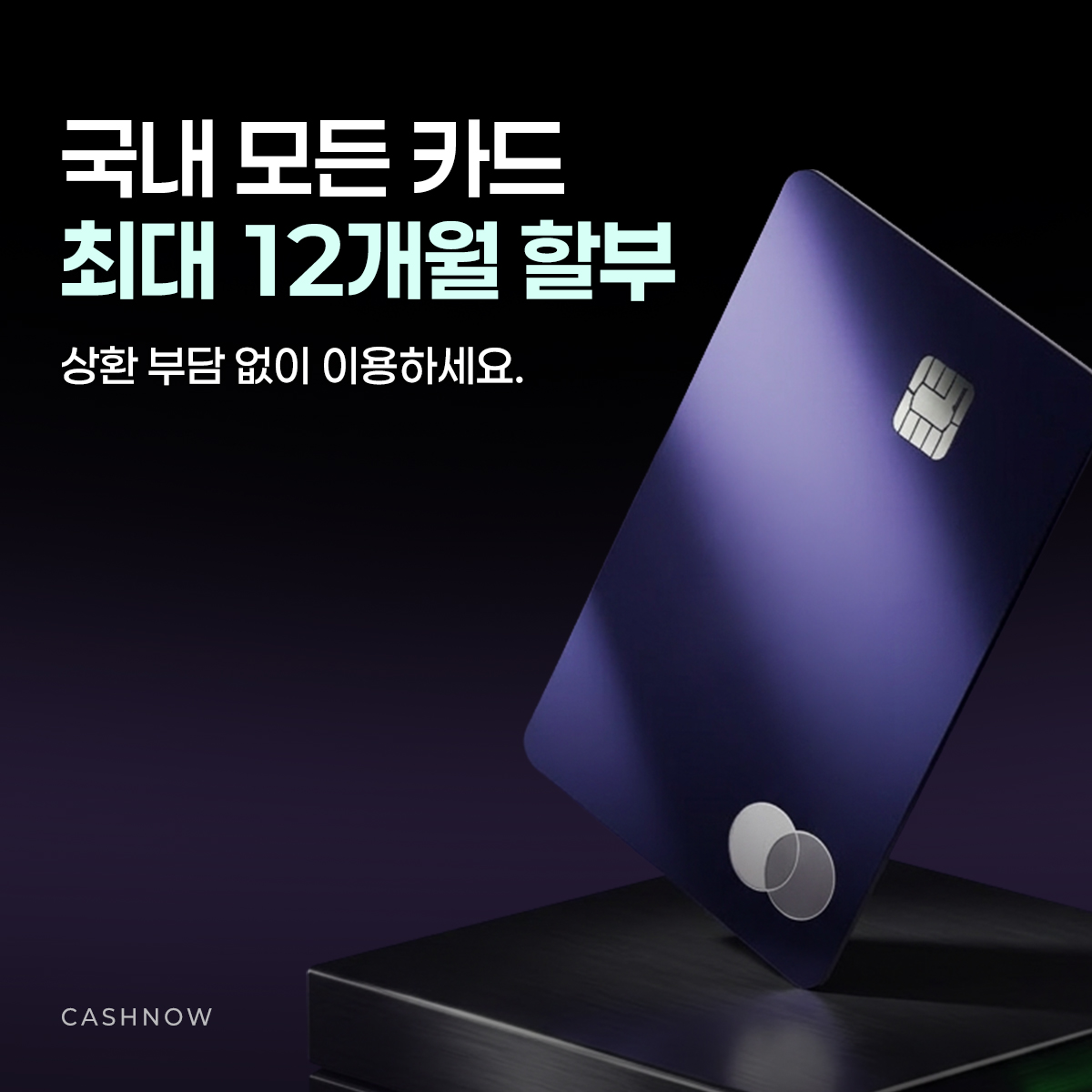 신용카드 현금화 총정리 캐시나우