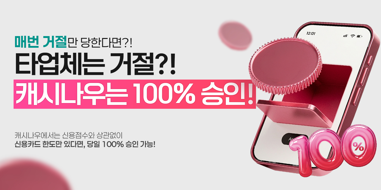 신용카드 현금화 수수료 구조 안내