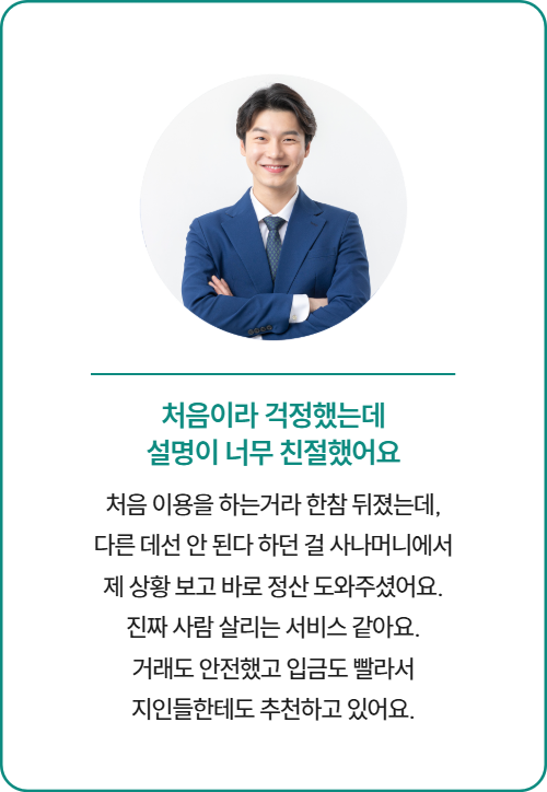 소액결제 사나머니 이용 후기 4 - 소액결제현금화 대표 사나머니