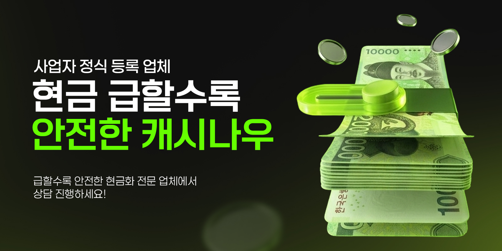 신용카드 현금화 주의사항 안내